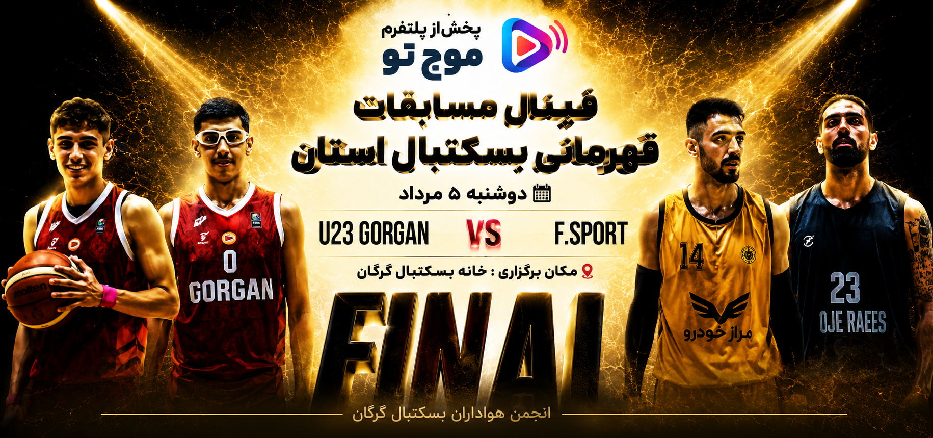 فینال مسابقات قهرمانی بسکتبال استان گلستان