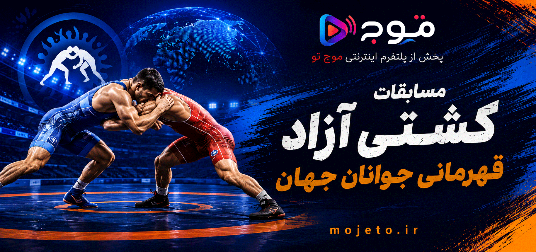 مسابقات کشتی آزاد قهرمانی جوانان جهان