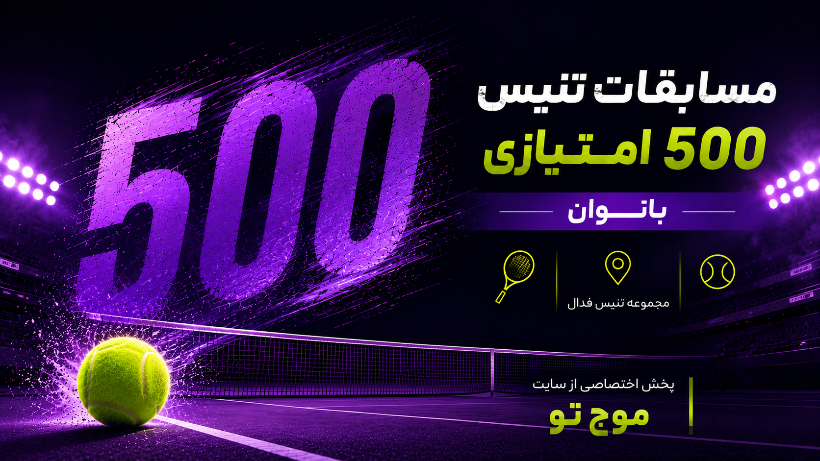 تنیس 500 امتیازی بانوان